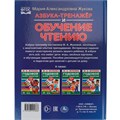 Книга Умка 9785506105886 Азбука-тренажер и обучение чтению. М. А. Жукова 601-436