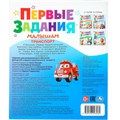 Книга Умка 9785506093282 Транспорт. Первые задания малышам 601-076
