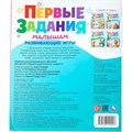 Книга Умка 9785506100997 Развиваюие игры. Первые задания малышам 601-075