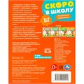 Книга Умка 9785506095910 Развиваем мышление. Скоро в школу. 6-7 лет 502-551