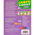 Книга Умка 9785506095897 Чтение по слогам. 6-7 лет. Скоро в школу 502-552