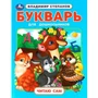 Книга Умка 9785506096436 Букварь для дошкольников. Степанов В.А. Читаю сам. Азбука с крупными буквами 502-546