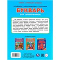 Книга Умка 9785506096436 Букварь для дошкольников. Степанов В.А. Читаю сам. Азбука с крупными буквами 502-546