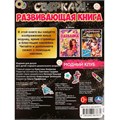 Книга Умка 9785506067634 Модный клуб.Развивающая книга+ наклейки 986-956