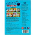 Книга Умка 9785506085546 Весёлые занятия. 3+ 501-530