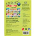 Книга Умка 9785506085553 Весёлые занятия. 3-4 года 501-529