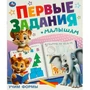 Книга Умка 9785506095132 Учим формы. Первые задания малышам 501-527