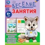 Книга Умка 9785506085607 Весёлые занятия. 6+ 501-524