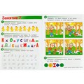 Книга Умка 9785506085607 Весёлые занятия. 6+ 501-524