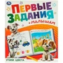 Книга Умка 9785506095118 Учим цвета. Первые задания малышам 501-523