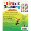 Книга Умка 9785506095125 Развиваем речь. Первые задания малышам 501-516