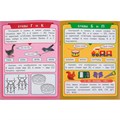 Книга Умка 9785506098362 Учим буквы и звуки. Скоро в школу 501-514