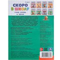 Книга Умка 9785506098362 Учим буквы и звуки. Скоро в школу 501-514