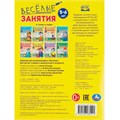 Книга Умка 9785506085591 Весёлые занятия. 5-6 лет. 501-512