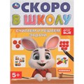 Книга Умка 9785506098331 Считаем и решаем задачи. Скоро в школу 501-510