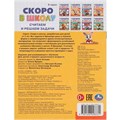 Книга Умка 9785506098331 Считаем и решаем задачи. Скоро в школу 501-510