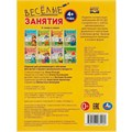 Книга Умка 9785506085560 Весёлые занятия. 4+ 501-508