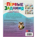 Книга Умка 9785506095101 Учимся считать. Первые задания малышам 501-507