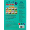 Книга Умка 9785506085577 Весёлые занятия. 4-5 лет 501-503