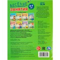 Книга Умка 9785506085614 Весёлые занятия. 6-7 лет 501-502