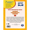 Книга Умка 9785506096283 Полный годовой курс занятий  6-7 лет.  М.А. Жукова 501-273
