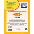Книга Умка 9785506096290 Полный годовой курс занятий  2-3 года.  М.А. Жукова 501-268