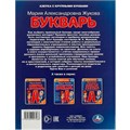 Книга Умка 9785506097068 Букварь. М. А. Жукова 402-751