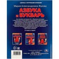 Книга Умка 9785506097051 Азбука и букварь. М.А. Жукова. Азбука с крупными буквами 402-748