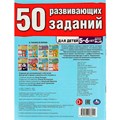 Книга Умка 9785506086451 50 развивающих занятий. Для детей 5-6 лет 402-259