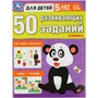Книга Умка 9785506086444 50 развивающих заданий. Для детей 5 лет и старше 402-255