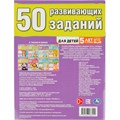 Книга Умка 9785506086444 50 развивающих заданий. Для детей 5 лет и старше 402-255
