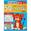 Книга Умка 9785506086406 50 развивающих заданий. Для детей 3 лет и старше 402-252
