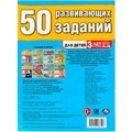 Книга Умка 9785506086406 50 развивающих заданий. Для детей 3 лет и старше 402-252
