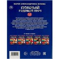 Книга Умка 9785506091219 Полный годовой курс. 3-4 года. М. А. Жукова 402-245