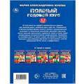 Книга Умка 9785506091202 Полный годовой курс. 2-3 года. М. А. Жукова 402-244