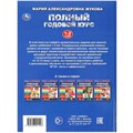Книга Умка 9785506091196 Полный годовой курс. 1-2 года. М. А. Жукова 402-243