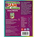 Книга Умка 9785506089315 Занимаюсь сам без мамы. Учусь писать 402-242