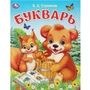 Книга Умка 9785506093237 Букварь. Степанов В. А. Азбука. 402-486