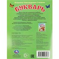 Книга Умка 9785506093237 Букварь. Степанов В. А. Азбука. 402-486