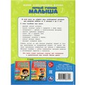 Книга Умка 9785506083757 Первый учебник малыша. Жукова М.А. Методика раннего развития 401-507