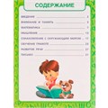 Книга Умка 9785506077435 Книга будущего первоклассника.М.А.Жукова.Методика раннего развития /30/ 202-688