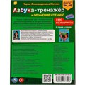 Книга Умка 9785506077428 Азбука-тренажёр и обучение чтению.М. А.Жукова.Методика раннего развития /30/ 202-687