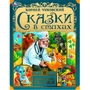 Книга Умка 9785506076568 Сказки в стихах. Чуковский К. И. Золотые сказки. 302-604