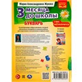 Книга Умка 9785506080565 Букварь 3 месяца до школы. М.А.Жукова 302-206