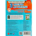 Книга Умка 9785506076933 Интенсивный курс подготовки. 3 месяца до школы. М.А.Жукова 302-202