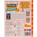 Книга Умка 9785506075080 Тренажёр для развития творческого мышления. 4+. М. А. Жукова /50/ 202-919