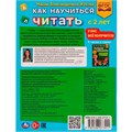 Книга Умка 9785506077411 Как научиться читать с 2 лет.М.А.Жукова.Методика раннего развития /30/ 202-686