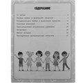 Книга Умка 9785506066927 Исправляем произношение.Уроки логопеда.Интенсивный курс.М.А.Жукова 202-562