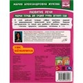 Книга Умка 9785506069416 Развитие речи.Жукова М.А.Рабочая тетрадь для средней группы детского сада 202-292