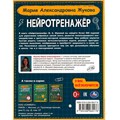 Книга Умка 9785506064176 Нейротренажёр.Более 100 заданий. М.А. Жукова 986-572